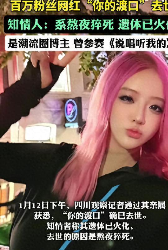 网红死亡曝光,揭开网络世界背后的残酷现实